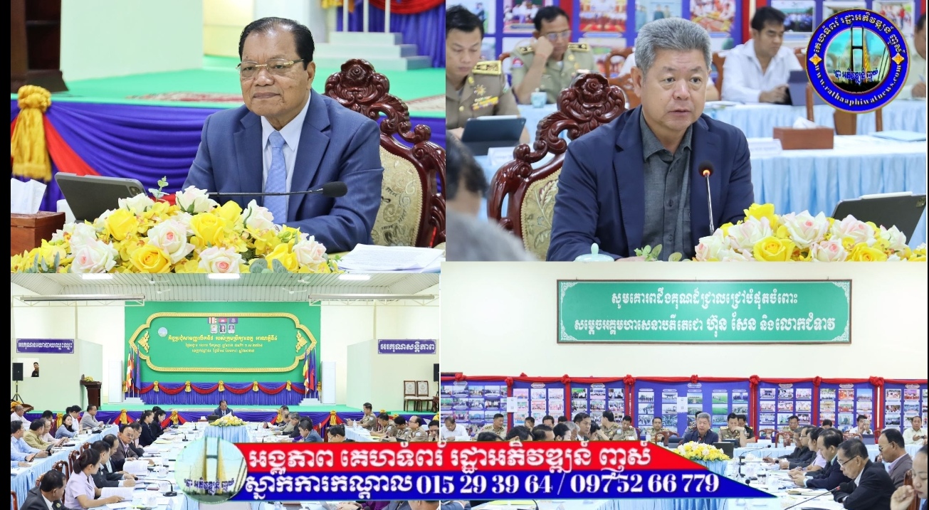 ក្រុមប្រឹក្សាខេត្តកណ្តាល អាណត្តិទី៤ បើកកិច្ចប្រជុំសាមញ្ញលើកទី៨ ដើម្បីពិនិត្យ ពិភាក្សា និងអនុម័តការងារសំខាន់ៗរបស់ខេត្ត