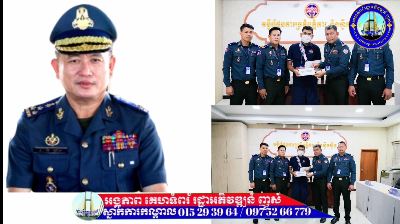 ឧត្តមសេនីយ៍ឯក រ័ត្ន ស្រ៊ាង ចាត់ក្រុមការងារនាំយកថវិកាឧបត្ថម្ភដល់សមាជិក ដែលបានជួបគ្រោះថ្នាក់ចរាចរណ៍!