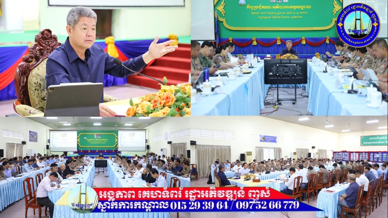 អភិបាលខេត្តកណ្ដាល ជំរុញឲ្យអាជ្ញាធរក្រុង-ស្រុកខិតខំបង្កើតសួនឧទ្យាននៅមូលដ្ឋានខ្លួន ប្រយោជន៍ដើម្បីទាក់ទាញភ្ញៀវទេសចរណ៍ និងជាកន្លែងកំសាន្តសម្រាប់ប្រជាពលរដ្ឋ