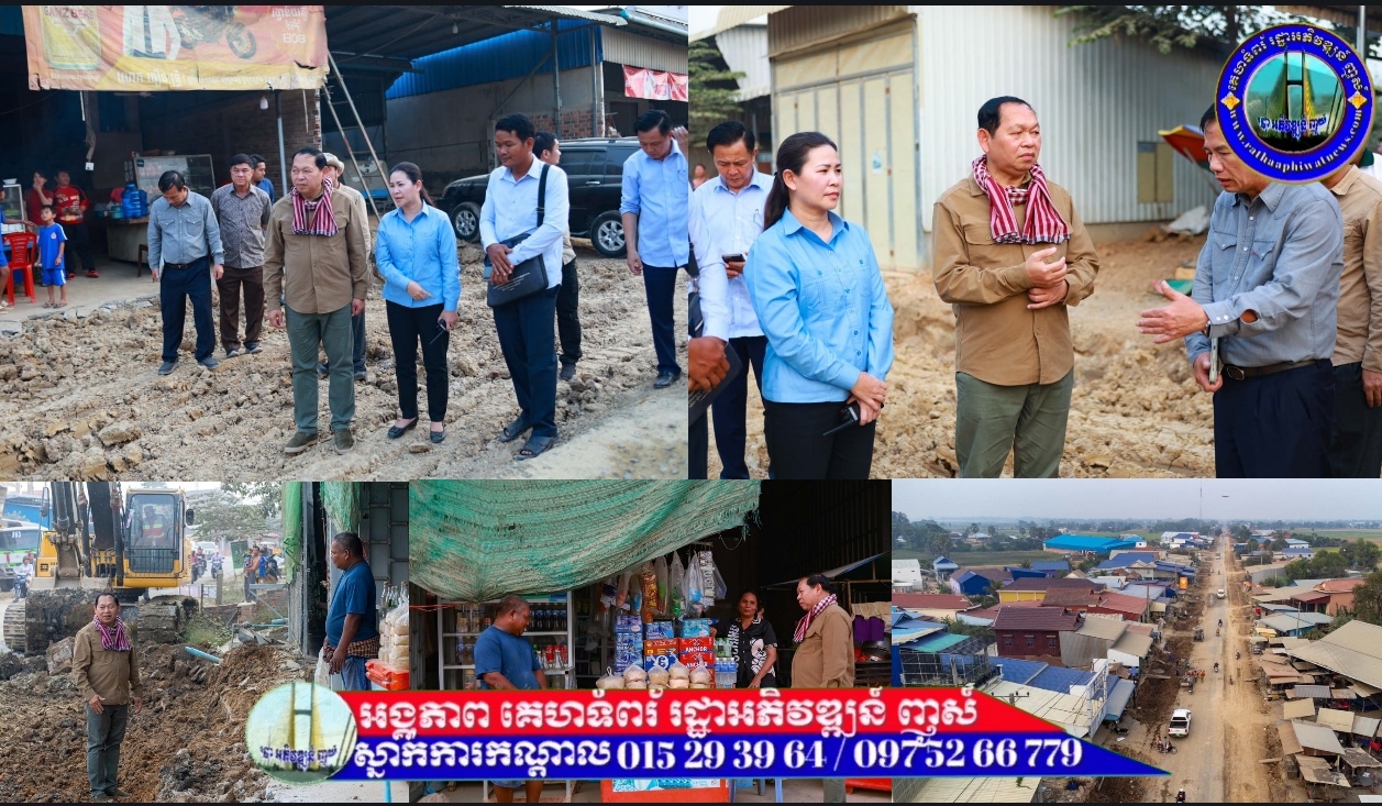 ឯកឧត្តម ឆាយ ឫទ្ធិសែន រដ្ឋមន្ត្រីក្រសួងអភិវឌ្ឍន៍ជនបទដឹកនាំមន្ដ្រីបច្ចេកទេស អញ្ជើញចុះពិនិត្យស្ថានភាពផ្លូវជនបទ ១ខ្សែ…