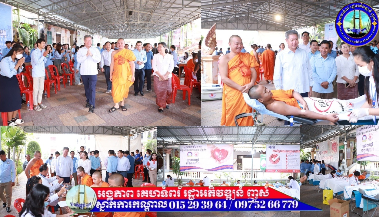 ឯកឧត្ដម គួច ចំរើន អភិបាលខេត្តកណ្តាល លើកទឹកចិត្តដល់យុវជនបន្តចូលរួមក្នុងយុទ្ធនាការបរិច្ចាគឈាមដោយស្ម័គ្រចិត្ត ដើម្បីជួយសង្គ្រោះជីវិតអ្នកជំងឺដែលត្រូវការឈាម…