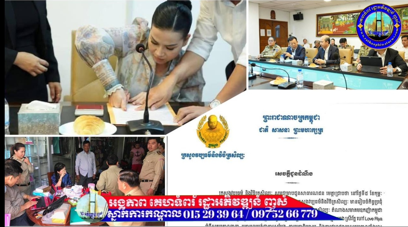 តេី Love Riya ត្រឹមធ្វើកិច្ចសន្យា សុំទោស ហេីយរួចផុតពីសំណាញ់ច្បាប់មែនដែរទេ? មហាជនឆ្ងល់ថា តេីច្បាប់អនុវត្ដស្ដង់ដារពីរ ឬយ៉ាងណា?