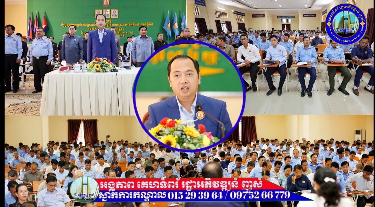 ឯកឧត្តម នេត្រ ភក្ត្រា អញ្ជើញជាអធិបតីកិច្ចប្រជុំ ផ្សព្វផ្សាយសេចក្តី ជូនដំណឹងស្តីពីលទ្ធផល នៃសន្និបាតគណៈកម្មាធិការកណ្តាល លើកទី៤៥ អាណត្តិទី៥