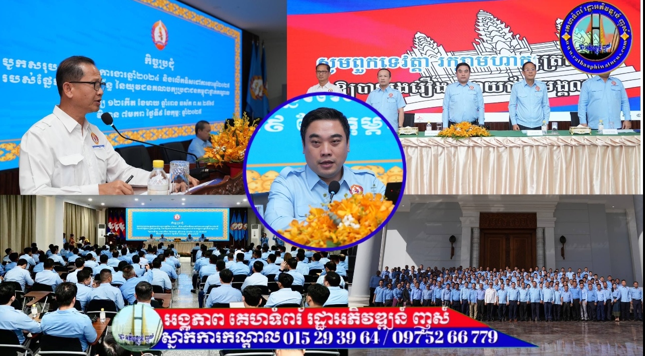 លោកបណ្ឌិត ហោ សេរីវឌ្ឍន៍ អញ្ជើញជាអធិបតី ដឹកនាំកិច្ចប្រជុំបូកសរុបលទ្ធផលការងារឆ្នាំ២០២៤ និងលើកទិសដៅការងារឆ្នាំ២០២៥ របស់ផ្នែកក្រៅប្រព័ន្ធ នៃយុវជនគណបក្សប្រជាជនកម្ពុជាថ្នាក់កណ្តាល