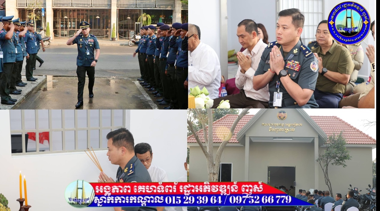 ឧត្តមសេនីយ៍ត្រី សៀ ទីន អញ្ជើញជាអធិតីភាព ពិធីសូត្រមន្តសុំសេចក្តីសុខ អគារស្នាក់ការទីបញ្ជាការស្រាលថ្មី ។