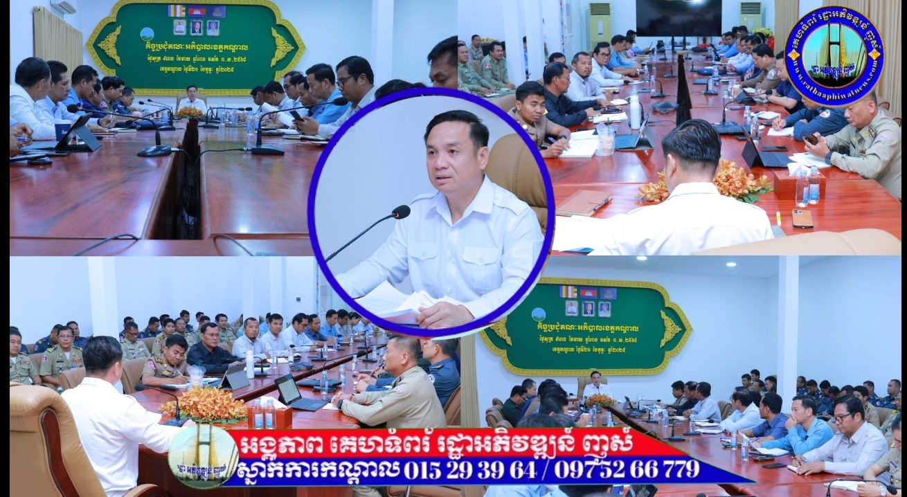 កិច្ចប្រជុំលេខាធិការដ្ឋាន នៃគណៈកម្មាធិការត្រួតពិនិត្យគ្រឿងញៀនខេត្តកណ្តាល