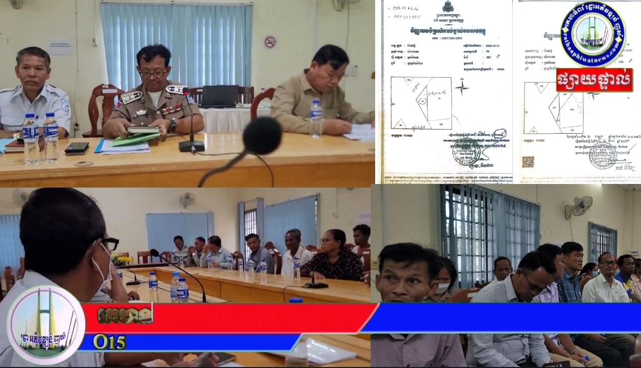 អាជ្ញាធរខេត្តកំពង់ស្ពឺ និងប្រធានមន្ទីរសុរិយោដីខេត្តកំពង់ស្ពឺ ថាប្រជាពលរដ្ឋអ្នកចង្អុលបង្ហាញឲ្យមន្ត្រីជំនាញចុះវាស់វែងដីប្រឡាយ ធ្វើជាកម្មសិទ្ធិ ការលើកឡើងនេះ គ្មានសម្លាភាព ខុសការពិត…