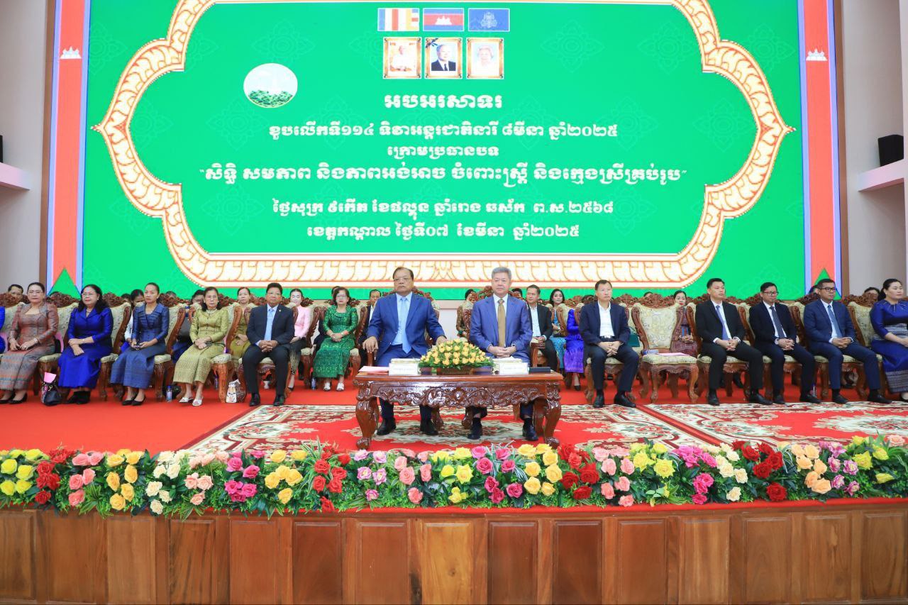 ពិធីអបអរសាទរខួបលើកទី១១៤ ទិវាអន្តរជាតិនារី ៨មីនា ឆ្នាំ២០២៥ ក្រោមមូលបទ «សិទ្ធិ សមភាព និងភាពអង់អាច ចំពោះស្ត្រីនិងក្មេងស្រីគ្រប់រូប»