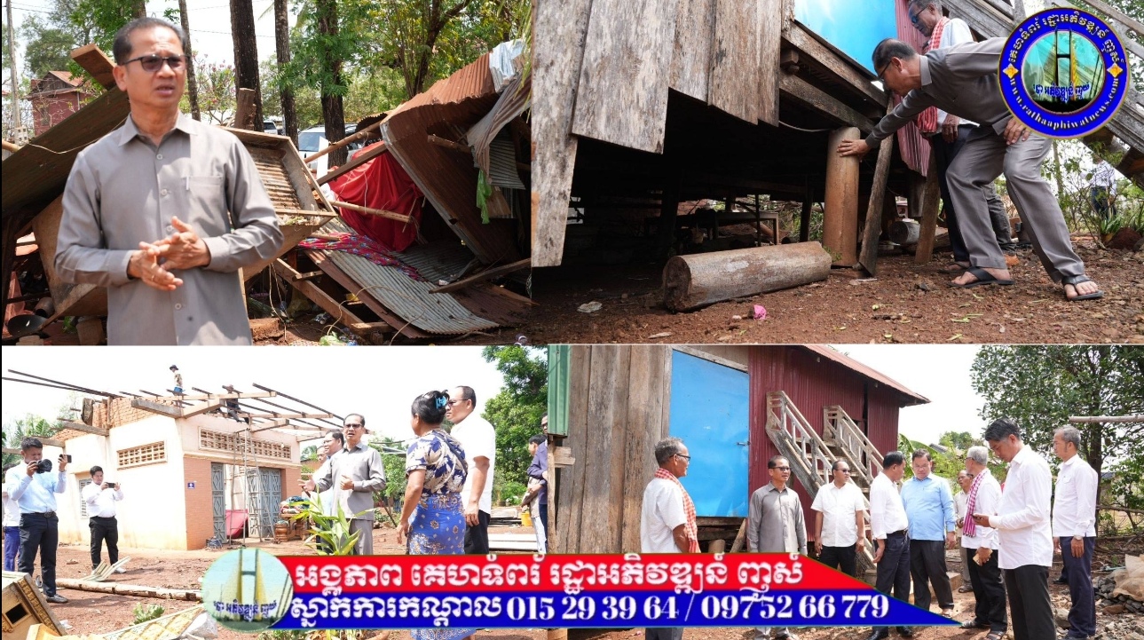 ឯកឧត្ដម ង៉ូវ បូរីណា ចុះសួរសុខទុក្ខប្រជាពលរដ្ឋជួបគ្រោះធម្មជាតិ ដោយសារខ្យល់កន្ត្រាក់ ក្នុងឃុំព្រះធាតុ និងឃុំដំរិល