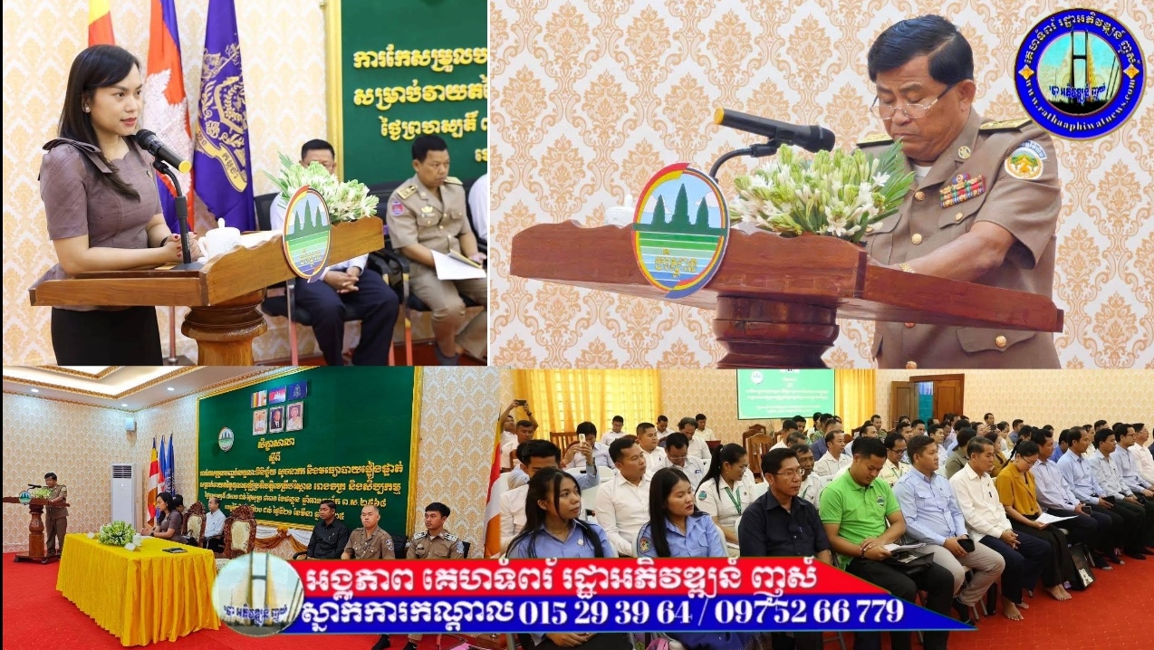 លោកជំទាវ មាស ច័ន្ទធីតា អញ្ជើញជាអធិបតីក្នុងពិធីបើកសិក្ខាសាលាស្តីពី ការកែសម្រួលបញ្ចប់លក្ខណៈវិនិច្ឆ័យ សូចនាករ និងមធ្យោបាយផ្ទៀងផ្ទាត់ សម្រាប់វាយតម្លៃគុណវុឌ្ឍិប្រតិបត្តិមេត្រីបរិស្ថាន រោងចក្រ និងសិប្បកម្