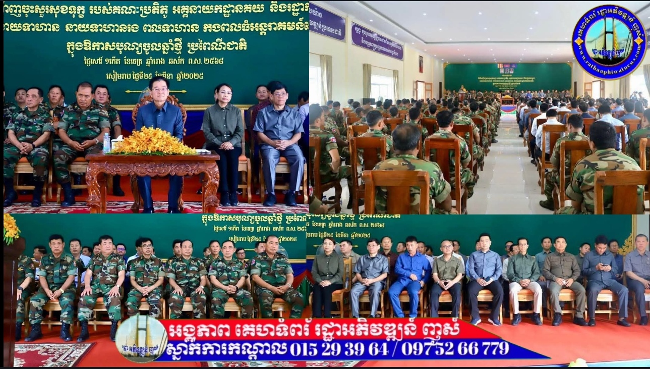 ពិធីអញ្ជើញចុះសួរសុខទុក្ខ របស់គណៈប្រតិភូអគ្គនាយកដ្ឋានគយ និងរដ្ឋាករកម្ពុជា ក្នុងឱកាសបុណ្យចូលឆ្នាំថ្មីប្រពៃណីជាតិ នៅទីបញ្ជាការកងពលធំអន្តរាគមន៍លេខ២