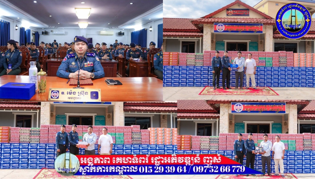 ដើម្បីអបអរសាទរក្នុងឱកាសបុណ្យចូលឆ្នាំប្រពៃណីជាតិខ្មែរនាពេលខាងមុខនេះ សប្បុរសជនបានបន្តឧបត្ថម្ភគាំទ្រដល់ បញ្ជាការដ្ឋានកងរាជអាវុធហត្ថខេត្តកំពង់ស្ពឺជាបន្តបន្ទាប់..