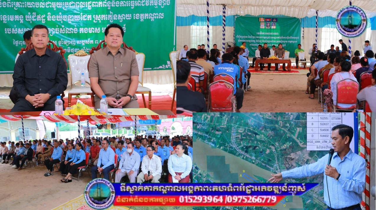 មន្ត្រីជំនាញនៃក្រសួងក្រសួងរ៉ែ និងថាមពល លើកទឹកចិត្តដល់ប្រជាពលរដ្ឋដែលរស់នៅតាមបណ្ដោយទន្លេមេគង្គ ក្នុងឃុំបន្ទាយដែក និងឃុំដីឥដ្ឋ ស្រុកកៀនស្វាយ សូមរាយការណ៍ទៅក្រសួង ក្នុងករណីដែលក្រុមហ៊ុនបូមខ្សាច់ បូមខុសទីតាំង និងខុសម៉ោងដែលបានកំណត់