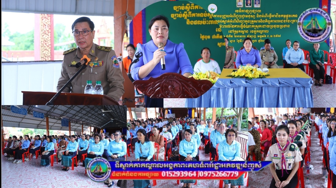 គណៈកម្មការប្រយុទ្ធប្រឆាំងអំពើជួញដូរមនុស្សខេត្តកណ្តាលស្នើដល់អាជ្ញាធរស្រុកស្អាង និងអ្នកពាក់ព័ន្ធទាំងអស់ សូមធ្វើការផ្សព្វផ្សាយឱ្យបានទូលំទូលាយអំពីរូបភាព សកម្មភាពដែលចាត់ទុកជាអំពើជួញដូរមនុស្ស អំពើកេងប្រវ័ញ្ចផ្លូវភេទតាមប្រព័ន្ធអនឡាញ ការប្រើអំពើហិង្សា និងការធ្វើចំណាកស្រុកដោយប្រថុយប្រថាន ជូនប្រជាពលរដ្ឋនៅក្នុងមូលដ្ឋានរបស់ខ្លួនឱ្យកាន់តែទូលំទូលាយបន្ថែមទៀត