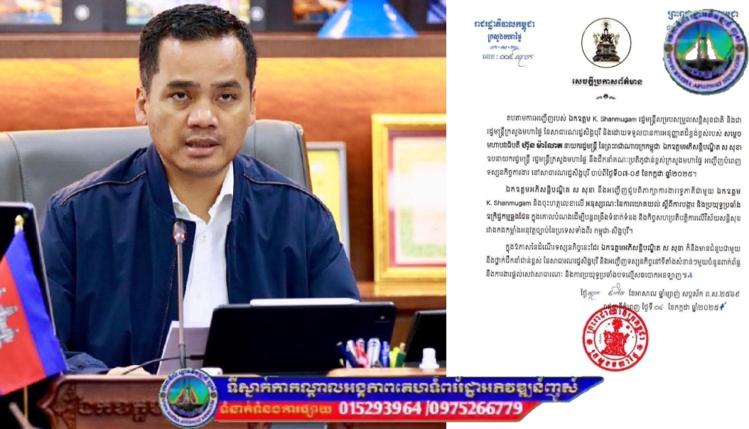 ឯកឧត្តមអភិសន្តិបណ្ឌិត ស សុខា នឹងអញ្ជើញបំពេញទស្សនកិច្ចការងារ នៅសាធារណរដ្ឋសិង្ហបុរី ចាប់ពីថ្ងៃទី៧-៩ ខែកក្កដា
