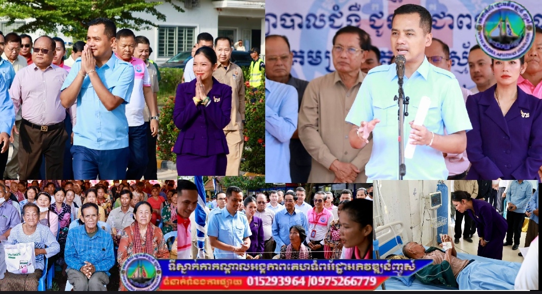 ឯកឧត្តមអភិសន្តិបណ្ឌិត ស សុខា និងលោកជំទាវ ដឹកនាំគ្រូពេទ្យស្ម័គ្រចិត្ត ទៅពិនិត្យនិងព្យាបាលជំងឺដោយឥតគិតថ្លៃ ជូនពលរដ្ឋ ជាង៦ពាន់នាក់ នៅស្រុកកំពង់ត្របែក