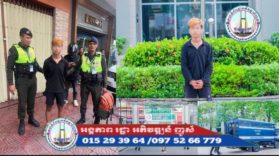 ឆ្លាតលើសកម្រិត ប្រើល្បិចដើរជួលកាមេរ៉ាថតរូប របស់គេជាច្រើននាក់ យកទៅលក់ជាបន្តបន្ទាប់ ត្រូវជាប់ខ្នោះរបស់ អាវុធហត្ថរាជធានីភ្នំពេញ!