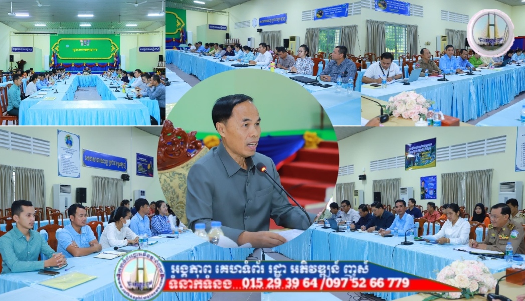 រដ្ឋបាលខេត្តកណ្តាល រៀបចំកិច្ចប្រជុំបូកសរុបការងារគណនេយ្យភាពសង្គម ប្រចាំឆមាសទី១ និងលើកទិសដៅការងារបន្តឆមាសទី២ ឆ្នាំ២០២៥