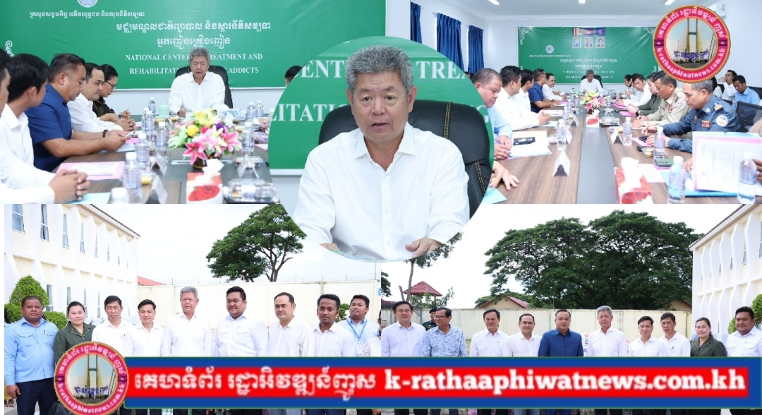 ឯកឧត្ដម គួច ចំរើន អភិបាល នៃគណៈអភិបាលខេត្តកណ្ដាល ចុះពិនិត្យមណ្ឌលជាតិព្យាបាល និងស្តារនីតិសម្បទាអ្នកញៀនគ្រឿងញៀន មណ្ឌលយុវនីតិសម្បទា និងមណ្ឌលវិបល្លាសស្មារតី នៅស្រុកកណ្ដាលស្ទឹង