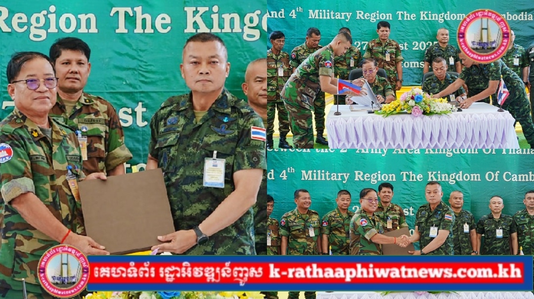 មេបញ្ជាការភូមិភាគ៤កម្ពុជា និងមេបញ្ជាការភូមិភាគ២ថៃ ជួបប្រជុំជាមួយគ្នានៅច្រកទ្វារព្រំដែនអន្ដរជាតិជាំ ខេត្តឧត្តរមានជ័យ