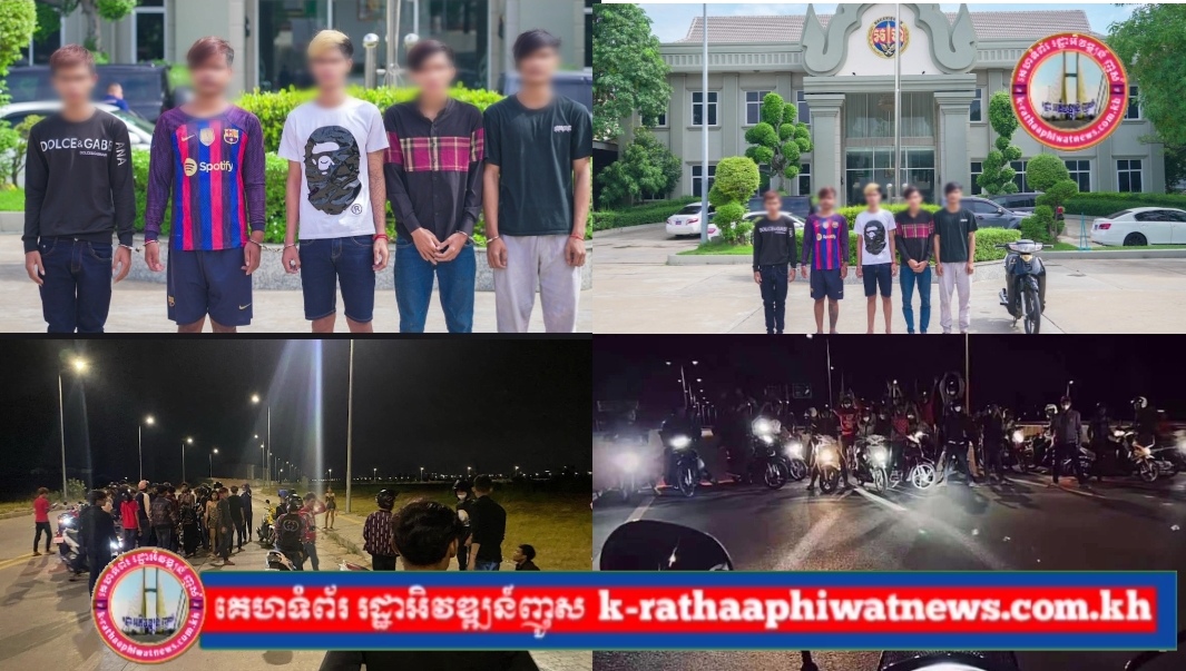 ក្មេងទំនើង ០៥នាក់ ត្រូវអាវុធហត្ថរាជធានីភ្នំពេញ ឃាត់ខ្លួន ពាក់ព័ន្ធករណីហិង្សា កាប់ វាយ និងគប់ ប្លន់ម៉ូតូពីជនរងគ្រោះ!