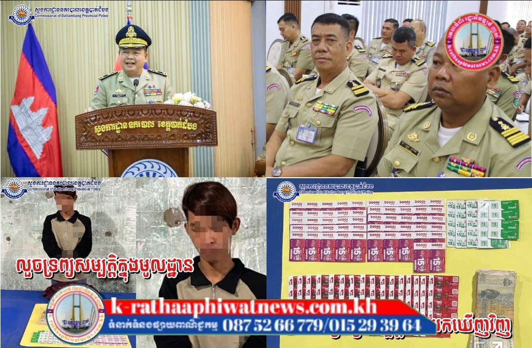 នគរបាលស្រុកមោងឫស្សីបង្រ្កាបករណីលួចទ្រព្យសម្បត្តិមួយករណីក្នុងមូលដ្ឋាន!