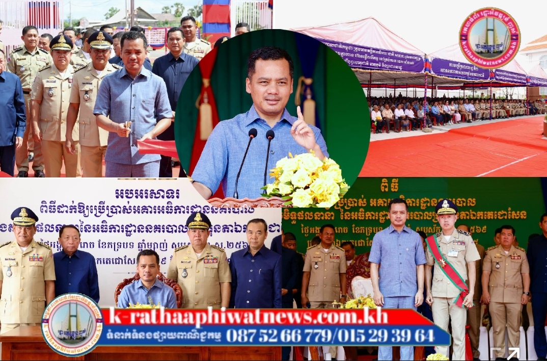 ឯកឧត្តមអភិសន្តិបណ្ឌិត ស សុខា ផ្ដាំមន្ត្រីនគរបាលក្រុងរុនតាឯកតេជោសែន ថែទាំនិងកសាងគុណតម្លៃអធិការដ្ឋាន ឱ្យជាកន្លែងផ្ដល់ភាពកក់ក្ដៅនិងទំនុកចិត្តជូនពលរដ្ឋ!