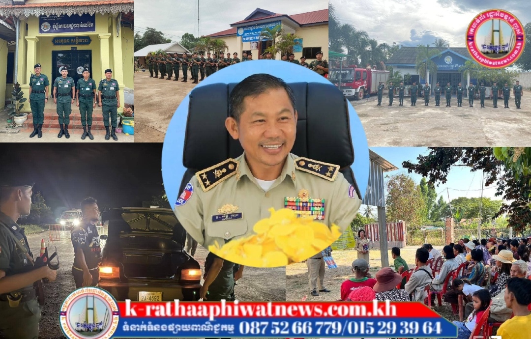 លោកឧត្តមសេនីយ៍ទោ សិទ្ធិ ឡោះ ដាក់ចេញបទបញ្ជាដល់កម្លាំងនគរបាលទូទាំងខេត្ត ពង្រឹងការបង្ក្រាបបទល្មើសគ្រប់ប្រភេទ ពិសេសបទល្មើសជួញដូរគ្រឿងញៀន និងបទល្មើសឆ្លងដែនខុសច្បាប់!!!