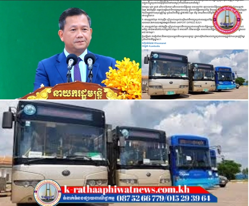 សម្តេចបវរធិបតី ហ៊ុន ម៉ាណែត ណែនាំឱ្យរដ្ឋបាលរាជធានីភ្នំពេញ បញ្ចេញរថយន្តក្រុង ៥៩៧គ្រឿង ដឹកជញ្ជូនប្រជាពលរដ្ឋទៅស្រុកកំណើតដោយឥតគិតថ្លៃ ក្នុងឱកាសបុណ្យភ្ជុំបិណ្ឌ