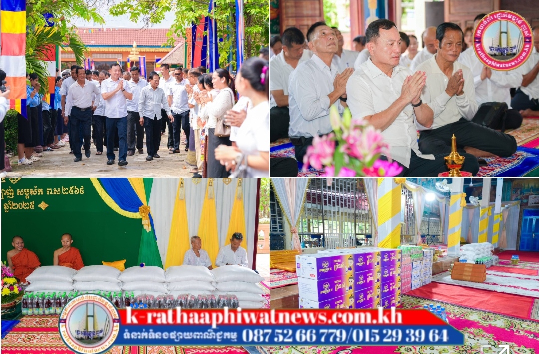 ឧត្តមសេនីយ៍ឯក រ័ត្ន ស្រ៊ាង នាំទេយ្យទានប្រគេនព្រះសង្ឃក្នុងឱកាសវេនកាន់បិណ្ឌ ចំនួន០២វត្ត ក្នុងសង្កាត់ព្រែកកំពឹស ខណ្ឌដង្កោ!