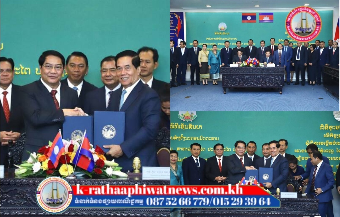 រដ្ឋបាលរាជធានីភ្នំពេញ និងរដ្ឋបាលនៃរដ្ឋធានីវៀងចន្ទ ចុះកិច្ចព្រមព្រៀងគ្នា ជំរុញលើវិស័យសំខាន់ៗ សម្រាប់ជាប្រយោជន៍ ដល់ប្រទេសទាំងពីរ