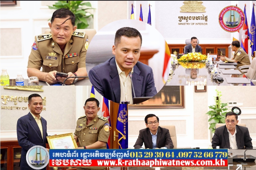 ឯកឧត្តមអភិសន្តិបណ្ឌិត ស សុខា អញ្ជើញលោក ប៉ាង លីដា មកជួប និងសុំឱ្យតៀមធ្វើបទបង្ហាញក្នុងសន្និបាតរដ្ឋបាលរាជធានី និងសន្និបាតក្រសួងមហាផ្ទៃ នាពេលខាងមុខ!