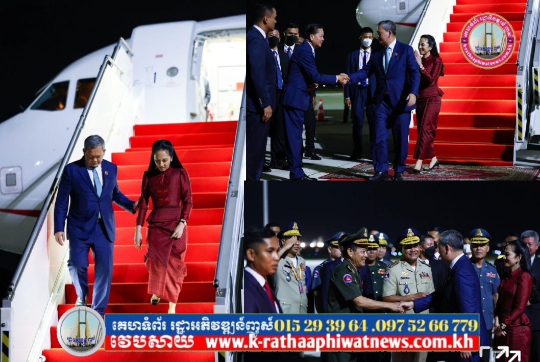 សម្តេចធិបតី ហ៊ុន ម៉ាណែត ដឹកនាំគណៈប្រតិភូជាន់ខ្ពស់កម្ពុជា អញ្ជើញមកដល់កម្ពុជាវិញហើយ ប្រកបដោយសុវត្ថិភាព