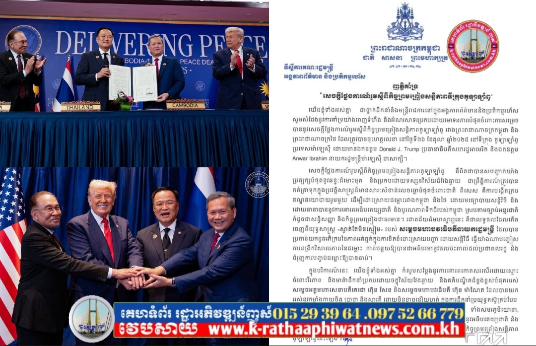 ថ្នាក់ដឹកនាំនិងមន្ត្រីរាជការនៅក្នុងអង្គភាពព័ត៌មាននិងប្រតិកម្មរហ័សចេញញត្តិគាំទ្រ« សេចក្តីថ្លែងការណ៍រួមស្តីពី កិច្ចព្រមព្រៀងសន្តិភាពទីក្រុងគូឡាឡំាពួ»