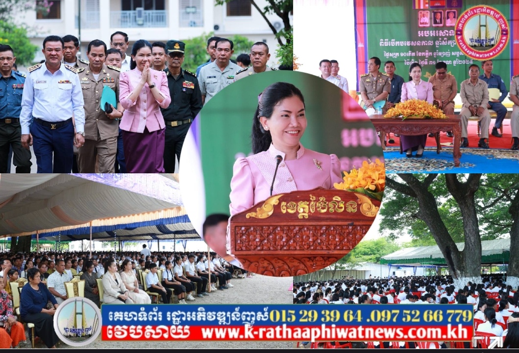 លោកជំទាវបណ្ឌិត បាន ស្រីមុំ អញ្ជើញជាអធិបតីដ៏ខ្ពង់ខ្ពស់ ក្នុងពិធីបើកបវេសនកាលឆ្នាំសិក្សាថ្មី ២០២៥-២០២៦បរិវេណសាលា វិទ្យាល័យ ហ៊ុន សែនក្រុងទេពនិម្មិត្តខេត្តប៉ៃលិន..!