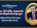 ឯកឧត្តម រ័ត្ន ស្រ៊ាង សូមផ្ញើសារជូនពរឯកឧត្តម អ៊ុច បូររិទ្ធ អនុប្រធានទី១ ព្រឹទ្ធសភា ក្នុងឱកាសសិរីមង្គល នៃថ្ងៃខួបចម្រើនជន្មាយុ