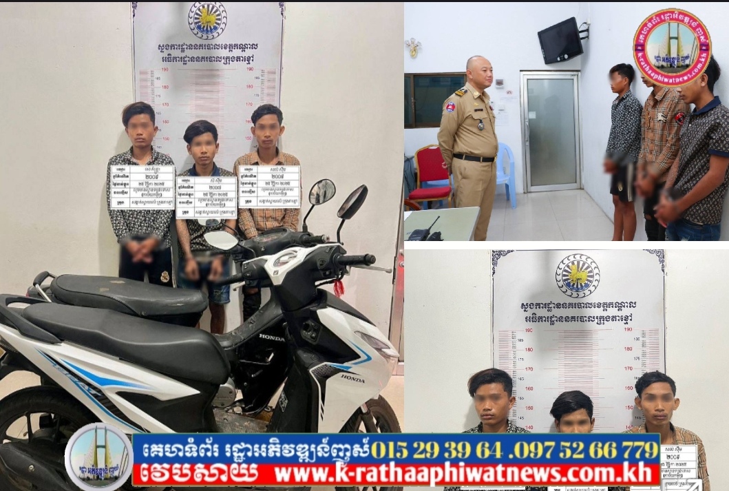 ជនសង្ស័យ៣នាក់ក្នុងចំណោម៤នាក់ដែលជំនាញខាងធាក់ប្លន់យកម៉ូតូត្រូវបានបង្ក្រាប