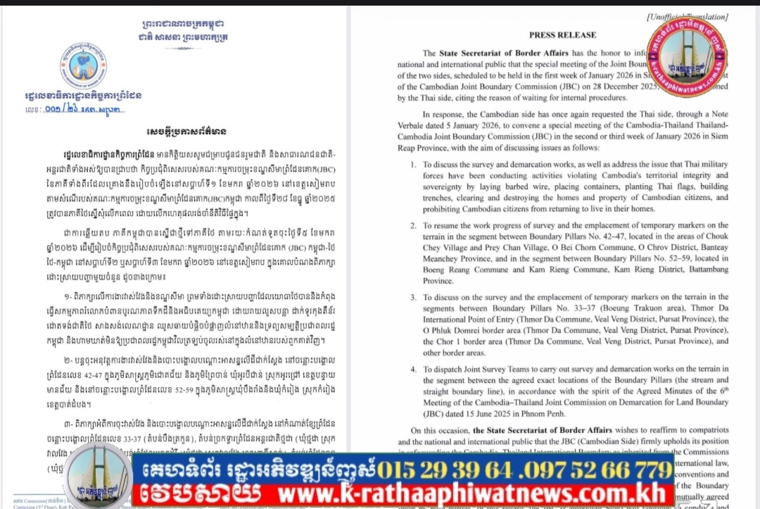កម្ពុជាបានស្នើជាថ្មីទៅភាគីថៃ តាមរយៈកំណត់ទូតចុះថ្ងៃទី៥ ខែមករា ឆ្នាំ២០២៦ ដើម្បីរៀបចំកិច្ចប្រជុំពិសេសរបស់គណៈកម្មការចម្រុះខណ្ឌសីមាព្រំដែនគោក (JBC) កម្ពុជា-ថៃ ថៃ-កម្ពុជា នៅសប្តាហ៍ទី២ ឬសប្តាហ៍ទី៣ ខែមករា ឆ្នាំ២០២៦ នៅខេត្តសៀមរាប ក្នុងគោលបំណងពិភាក្សា ដោះស្រាយបញ្ហាសំខាន់ៗចំនួន៤៖