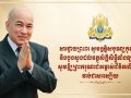 ឧត្តមសេនីយ៍ឯក រ័ត្ន ស្រ៊ាង មេបញ្ជាការរងកងរាជអាវុធហត្ថលើផ្ទៃប្រទេស និងជាមេបញ្ជាការកងរាជអាវុធហត្ថរាជធានីភ្នំពេញ ក្រាប​បង្គំទូលថ្វាយព្រះពរ ព្រះករុណា ព្រះបាទសម្តេចព្រះបរមនាថ នរោត្តម សីហមុនី ព្រះមហាក្សត្រ នៃព្រះរាជាណាចក្រកម្ពុជា… «មានខ្លឹមសារដូចខាងក្រោម»៖
