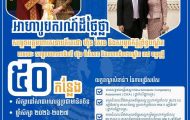 សម្តេចធិបតី ហ៊ុន ម៉ាណែត និងលោកជំទាវបណ្ឌិត ប្រកាសផ្តល់អាហារូបករណ៍ទៅសិក្សានៅប្រទេសចិនចំនួន ៥០កន្លែង សម្រាប់ឆ្នាំសិក្សា ២០២៦-២០២៧