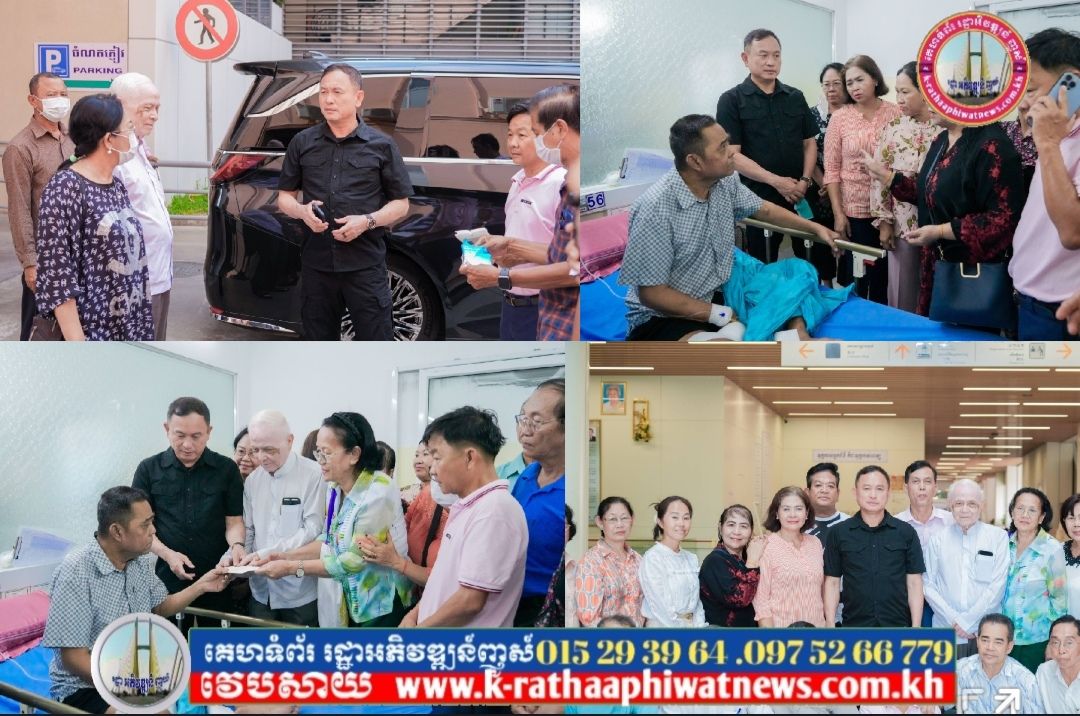 ឧត្តមសេនីយ៍ឯក រ័ត្ន ស្រ៊ាង រួមជាមួយមិត្តភក្តិរួមជំនាន់ចុះសួរសុខទុក្ខ មិត្តជួបការលំបាកដោយមានជំងឺទឹកនោមផ្អែមរ៉ាំរ៉ៃកំពុងសម្រាកព្យាបាលនៅមន្ទីរពេទ្យមិត្តភាពកម្ពុជា-ចិន ព្រះកុសុមៈ!