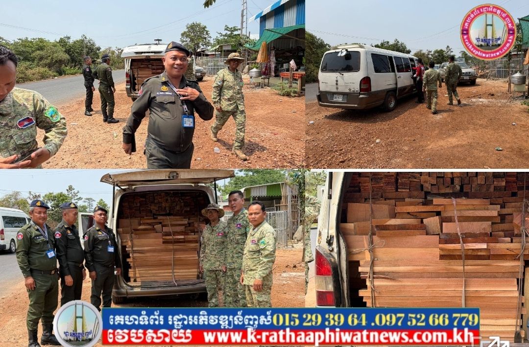 កម្លាំងមន្ទីរបរិស្ថានសហការជាមួយកម្លាំងអាវុធហត្ថខេត្ត ចុះបង្ក្រាបរថយន្តសាំយ៉ុងដឹកឈើខុសច្បាប់បាន១គ្រឿងនៅស្រុករវៀង