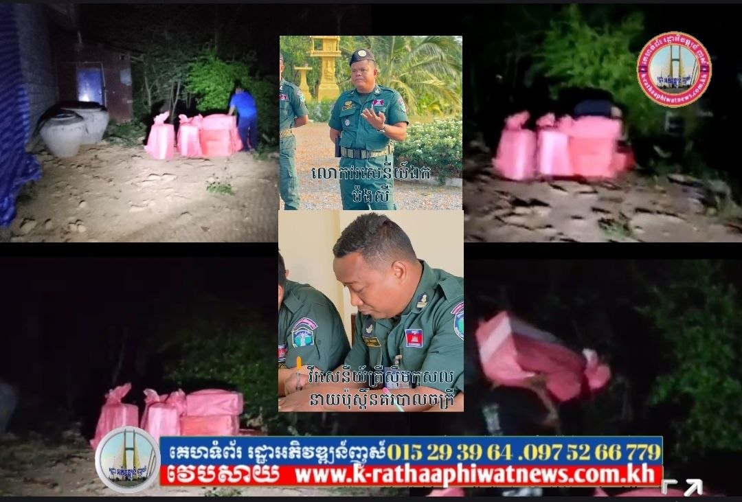 ក្ដៅៗ ហុយៗសើមៗ តើមានអាថ៌កំបាំងអ្វីនៅពីក្រោយ? ទំនិញគេចពន្ធឆ្លងដែនទៅថៃយ៉ាងរលូន ខណៈសមត្ថកិច្ចប្រចាំការបែរជាបាត់ដានសូន្យឈឹង!