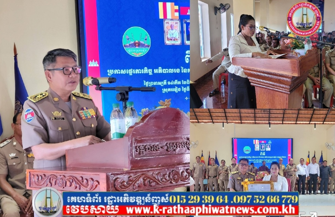 ប្រកាសតែងតាំងលោកស្រី ឈៀង សួគ៌ា អតីតអភិបាលស្រុកត្បែងមានជ័យ ឲ្យចូលកាន់តំណែងជាអភិបាលស្រុករវៀង ខេត្តព្រះវិហារ