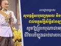 រដ្ឋមន្រ្តី​ក្រសួង​ព័ត៌មាន ឯកឧត្ដម នេត្រ ភក្រ្តា​ ក្រាបបង្គំទូលថ្វាយព្រះពរ ព្រះករុណា ព្រះបាទសម្តេចព្រះបរមនាថ នរោត្តម សីហមុនី ព្រះមហាក្សត្រ នៃព្រះរាជាណាចក្រកម្ពុជា… «មានខ្លឹមសារដូចខាងក្រោម»៖