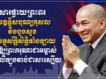 ឯកឧត្ដម បណ្ឌិត អ៊ាង សុផល្លែត រដ្ឋមន្រ្តី​ក្រសួង​បរិស្ថាន ក្រាបបង្គំទូលថ្វាយព្រះពរ ព្រះករុណា ព្រះបាទសម្តេចព្រះបរមនាថ នរោត្តម សីហមុនី ព្រះមហាក្សត្រ នៃព្រះរាជាណាចក្រកម្ពុជា… «មានខ្លឹមសារដូចខាងក្រោម»៖