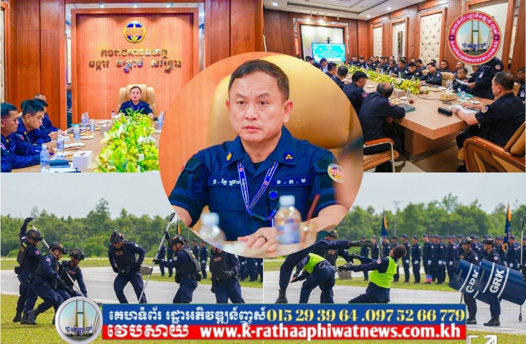ឧត្តមសេនីយ៍ឯក រ័ត្ន ស្រ៊ាង លើកឡើងថាភាពស្ទាត់ជំនាញ នៃកម្លាំងប្រតិបត្តិការអាវុធហត្ថរាជធានីភ្នំពេញ ដោយសារមានគ្រូបង្គោលហ្វឹកហ្វឺនជាប់ជាប្រចាំ ប្រៀបដូចកាំបិតរណាត្រូវការសំលៀងទើបមុត!