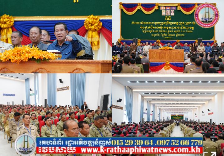 សម្តេចតេជោ ហ៊ុន សែន អញ្ជើញជួបសំណេះសំណាលជាមួយក្រុមប្រឹក្សា និងថ្នាក់ដឹកនាំមន្ទីរ អង្គភាពជុំវិញខេត្តតាកែវ