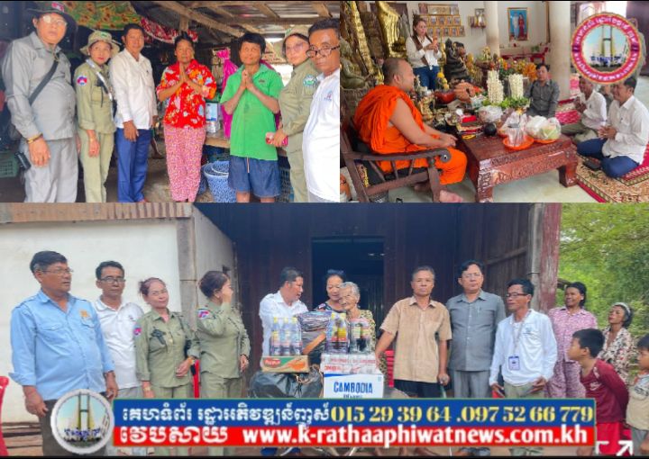 លោកបណ្ឌិត ឃីម រដ្ឋា ដឹកនាំក្រុមការងារចុះសួរសុខទុក្ខ និងនាំយកអំណោយជូនគ្រួសារខ្វះខាត និងជនពិការ នៅខេត្តកណ្ដាល និងខេត្តស្វាយរៀង