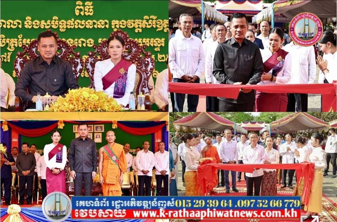 ឯកឧត្ដម អភិសន្តិបណ្ឌិត ស សុខា អញ្ជើញសម្ពោធឆ្លងឧបដ្ឋានសាលា និងសមិទ្ធិផលនានានៅវត្តសិរីឧត្ដម (វត្តត្របែក) ស្រុកស្វាយអន្ទរ ខេត្តព្រៃវែង